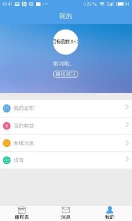 睿智云校app下载