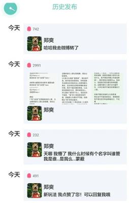 郑爽雪糕群APP安卓版