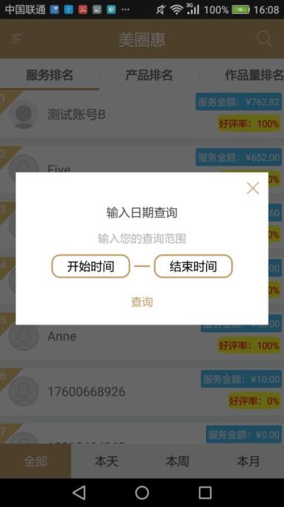 智肤老板端手机