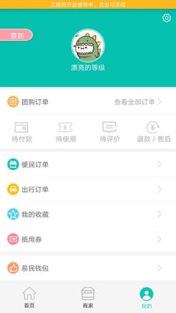 易民百事通app