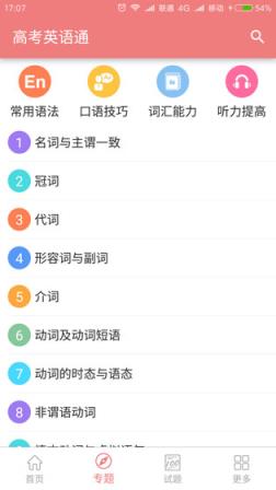 高考英语通app