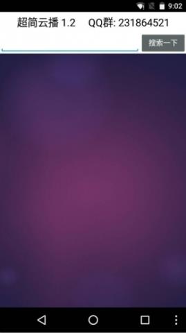 超简云播最新版