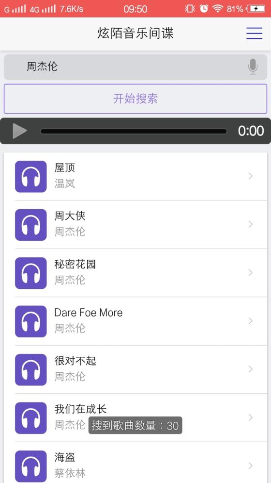炫迈音乐间谍安卓版下载