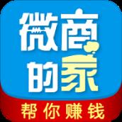微商的家