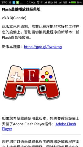Flash游戏播放器3.33经典版
