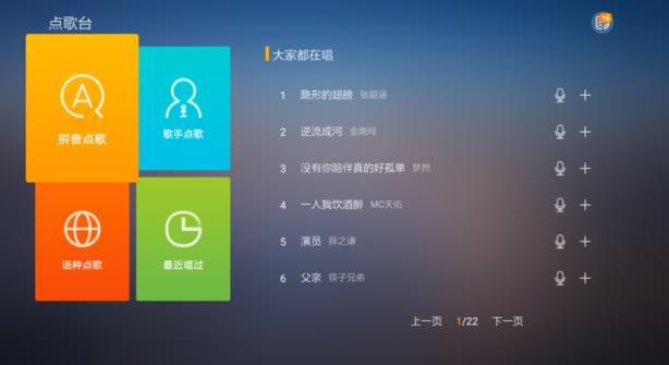 酷我K歌TV版手机助手