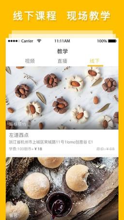 网上厨房app