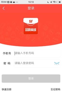 玖富品质商城app官方