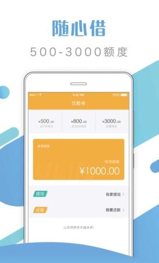 贝勒爷app安卓版