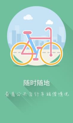 全国公共自行车