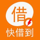 快借到app
