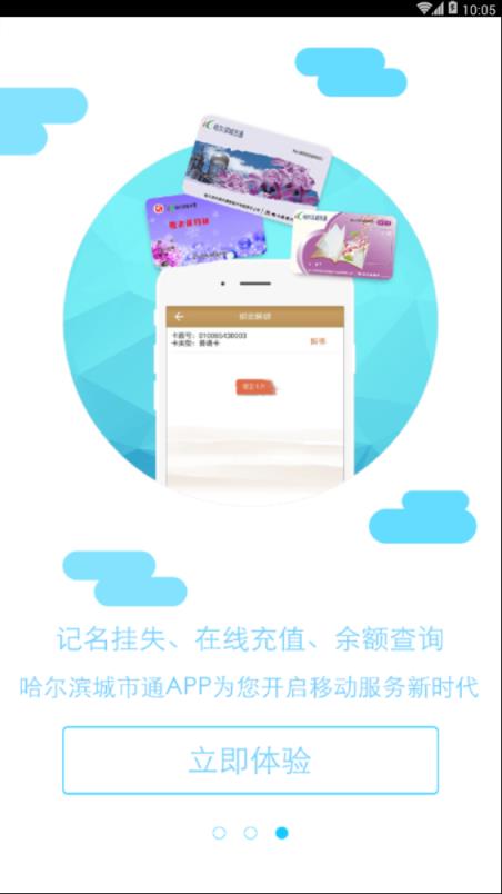 哈尔滨城市通网上充值手机app