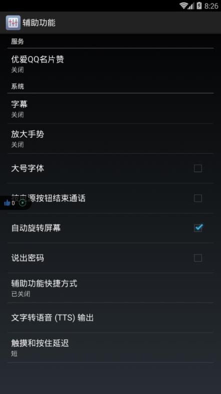 qq自动回赞神器