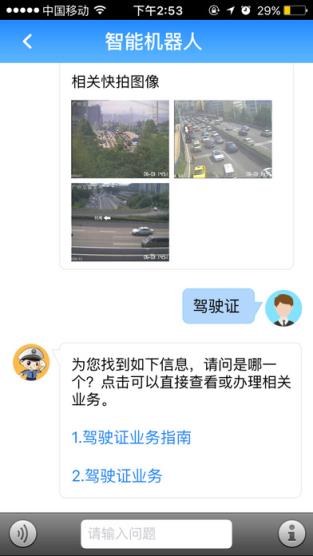 广州交警e会员app官方下载