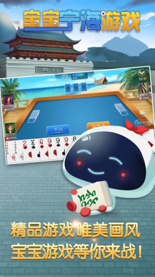 宝宝宁海游戏作弊器