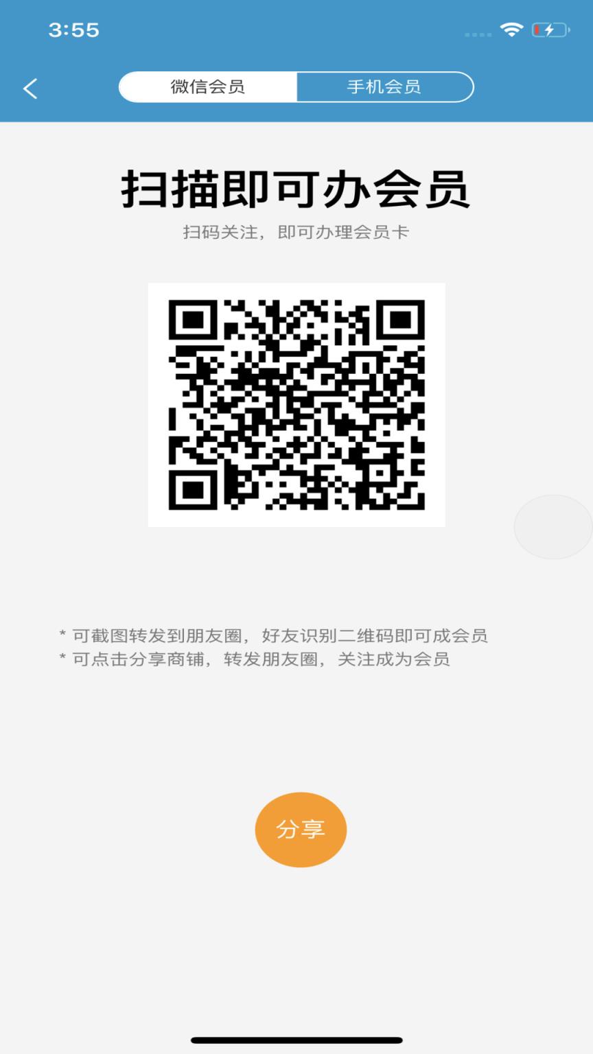 多得会员管理app
