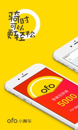 ofo鹿晗语音包app
