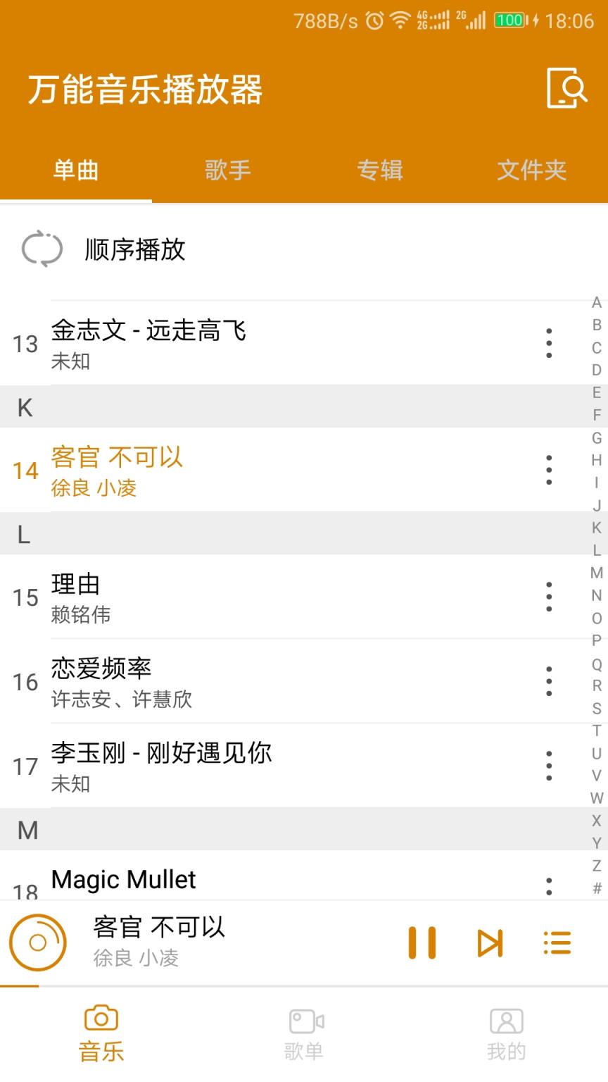万能音乐播放器app