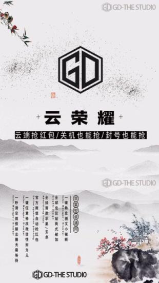 安卓GD云荣耀破解版