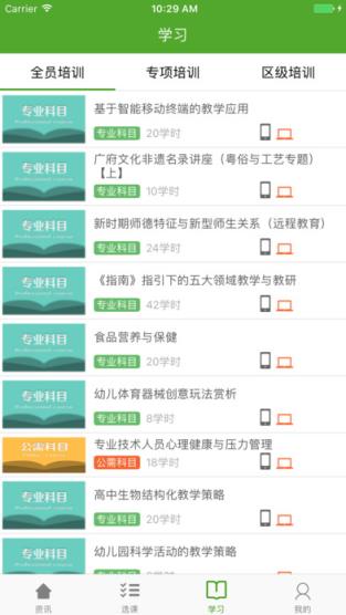 继教云课堂安卓软件下载