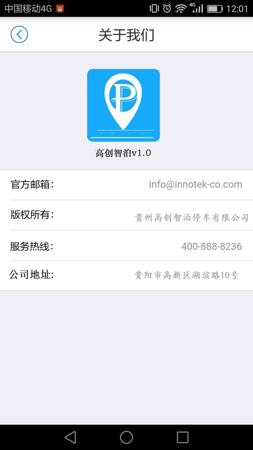 高创智泊