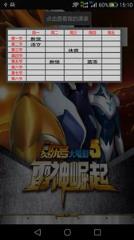 赛尔号课程表app