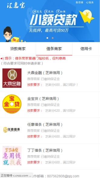 汇急宝下款软件