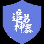 追书神器插件1.9最新版