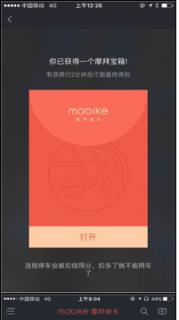 集mobike获得1000元软件