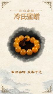 冷氏蜜蜡