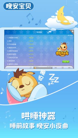 睡前故事袋鼠跳跳app儿童版