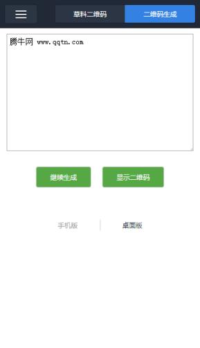 二维码生成器安卓版
