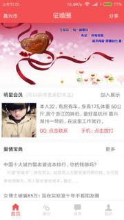 征婚圈app