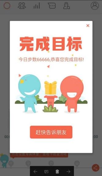 春雨计步修改器