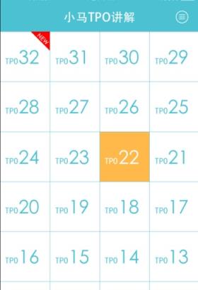 小马TPO讲解