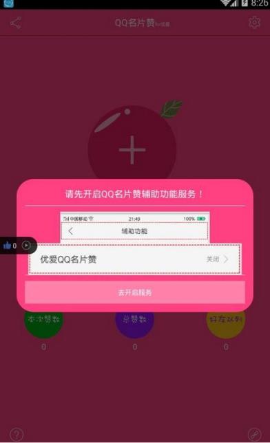 qq名片一键回赞软件最新版
