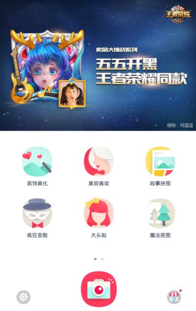 天天p图王者荣耀头像框相机app