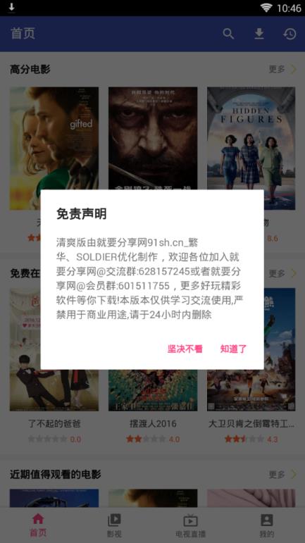 电影天堂app迅雷高清破解版