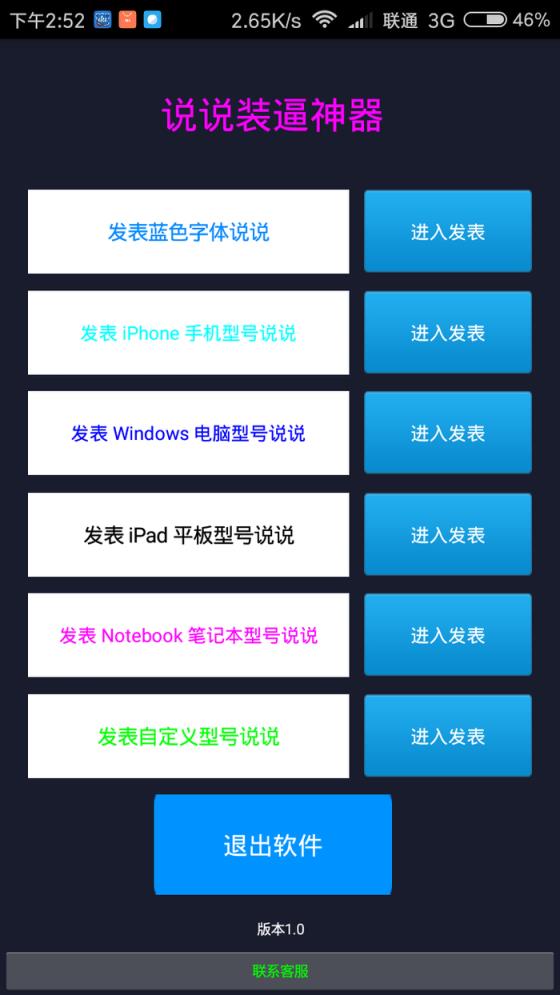 空间说说装B神器app