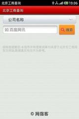 北京工商登记手机app安卓版下载