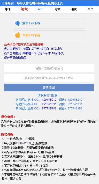 去球球君下载手机版