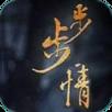 步步情电影2021手机版