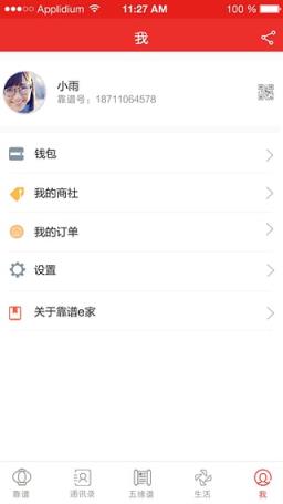 靠谱e家app