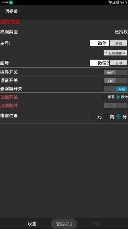 透视眼安卓app下载