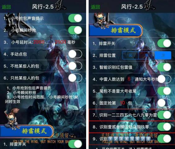 风行者抢红包挂破解版