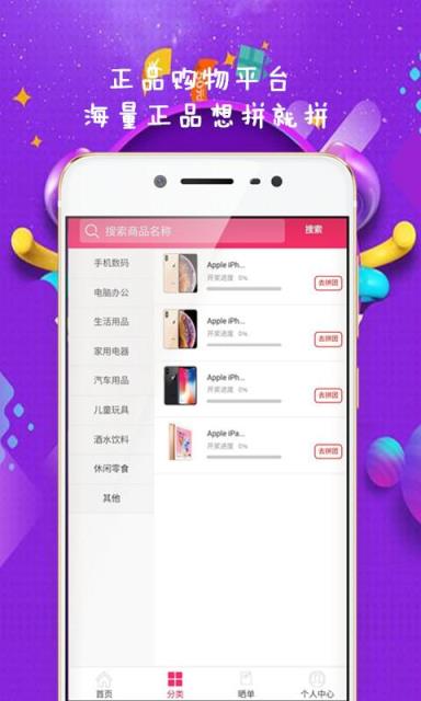 蜂雅拼购app
