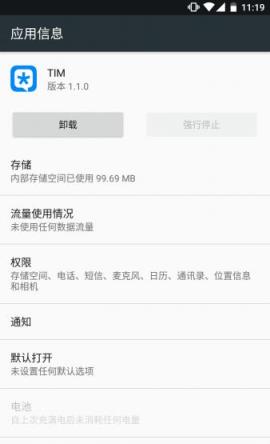腾讯TIM1.1.0安卓版