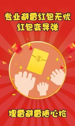 雷龙红包软件免授权码下载