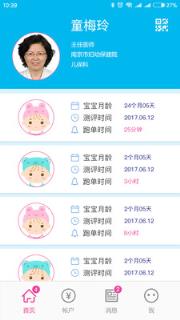 萌宝宝医生端