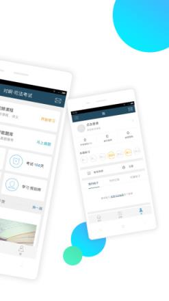 司法考试随身学app